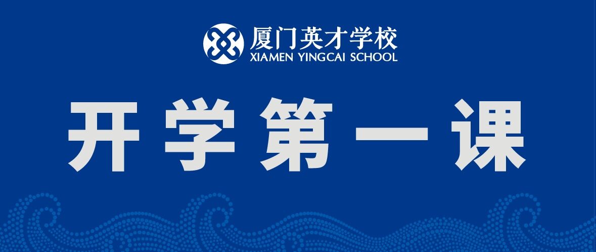 开学第一课，谈一谈安全
