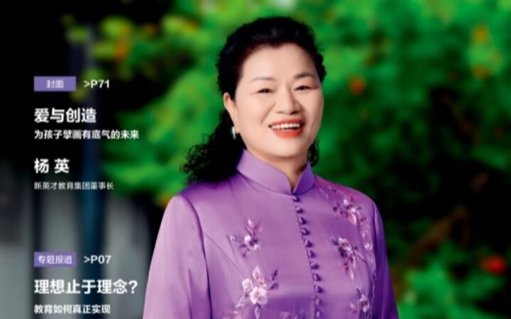 爱与创造，为孩子擘画有底气的未来