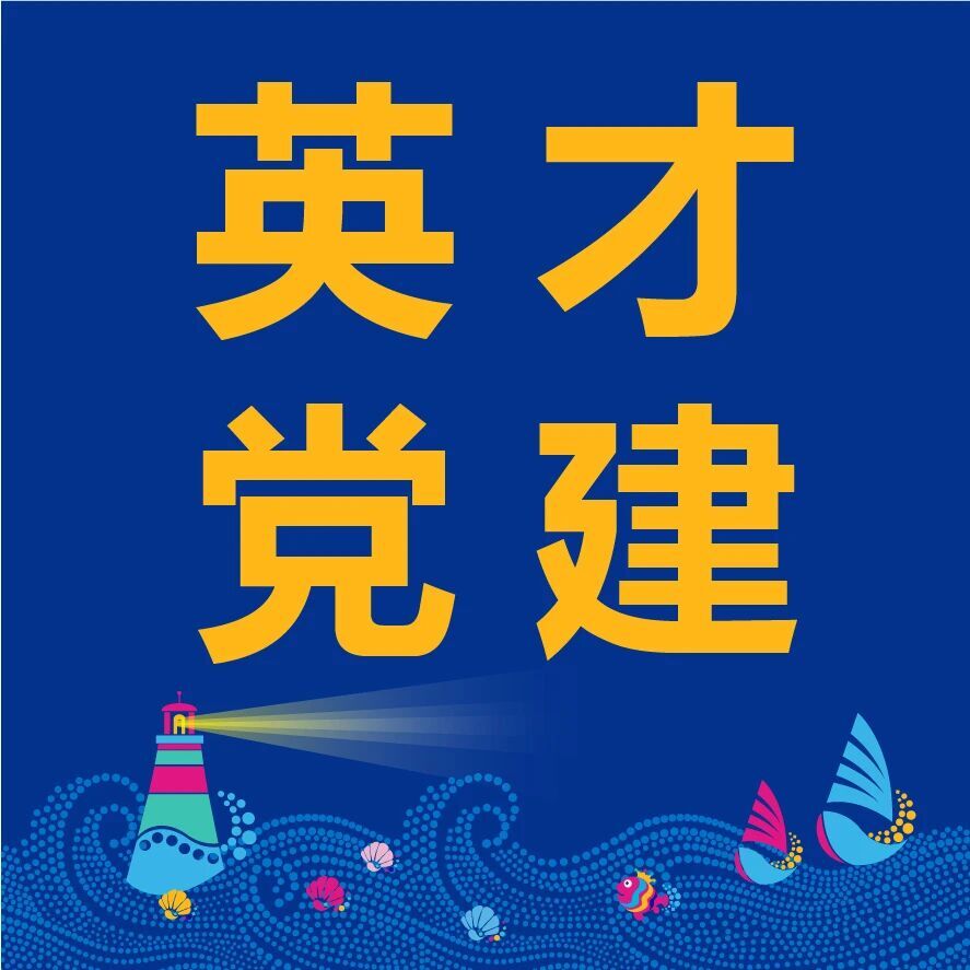 七一专刊｜党员走在前、作示范，绘就实干担当 “先锋色”