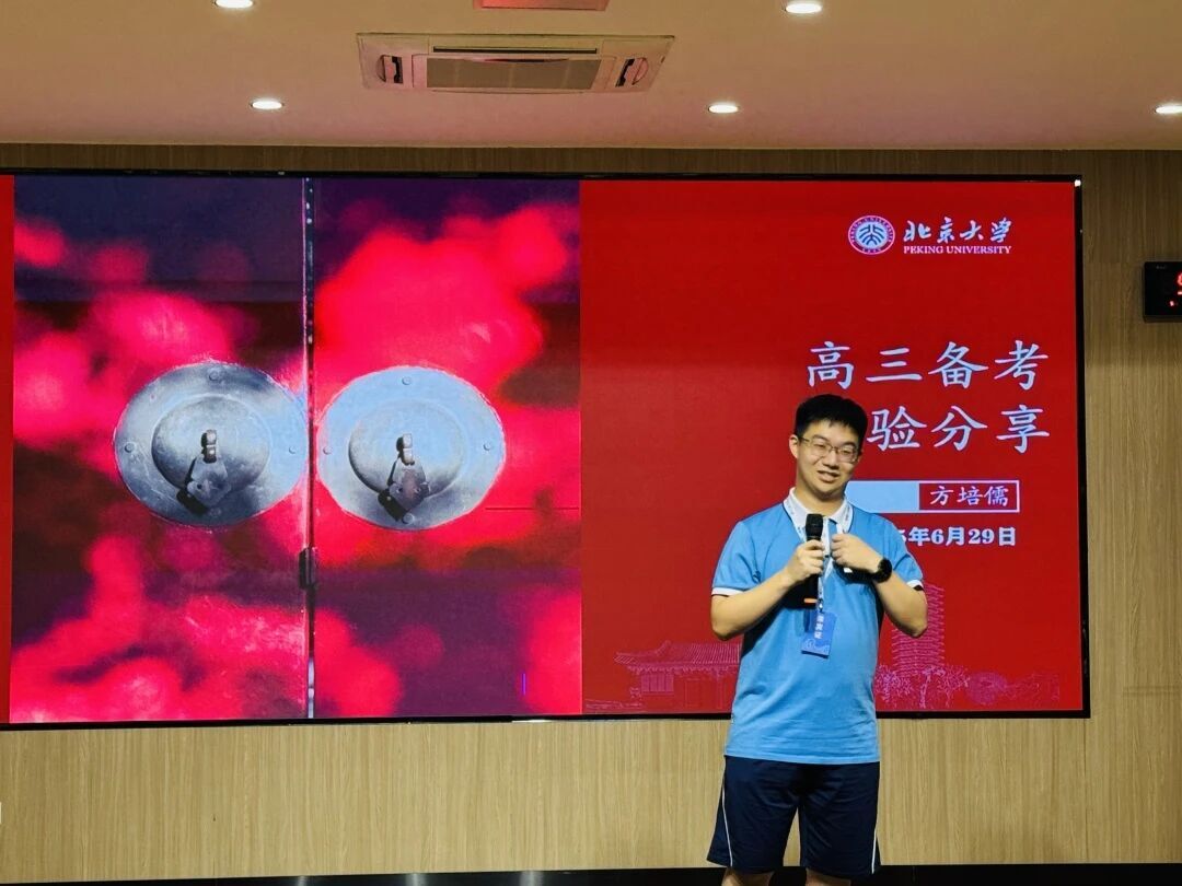 英才讲堂｜学长倾囊相授，助力高三扬帆起航——北大校友方培儒备考经验分享会侧记